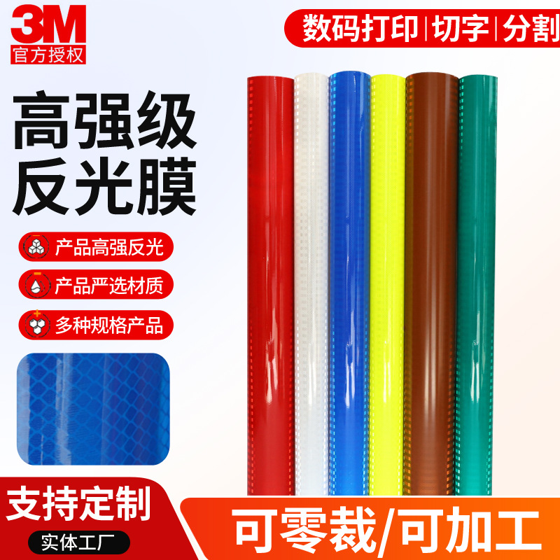 厂家批发3M高强级III类棱镜反光膜交通标志反光材料 刻字亚克力
