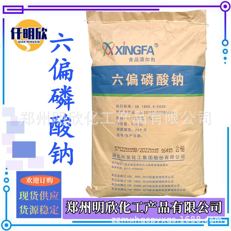 六偏磷酸钠明欣新背景1