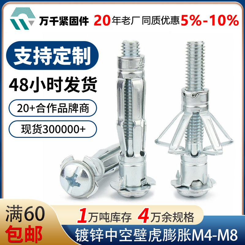 Special Expansion Bolts for Hollow Bricks, Expansion Screws for Hollow Walls, Aircraft Gypsum Board Expansion Screws, Hollow Geckos