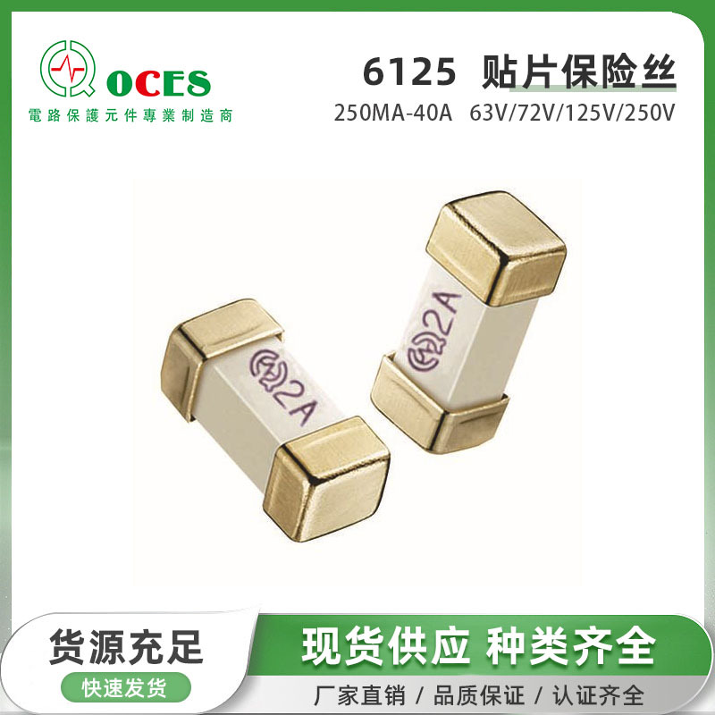 厂家直销 贴片保险丝2410 6125 1808 抗浪涌型保险丝 500MA-15A
