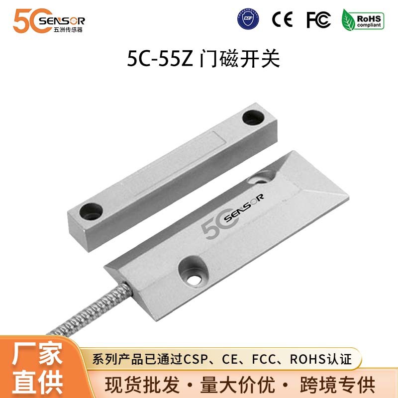 金属门磁感应开关探测器有线明装卷帘门磁报警器传感器防火防盗