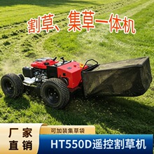 55cm 割幅遥控四轮割草机 山地开荒除草机器加装集草袋收集碎草