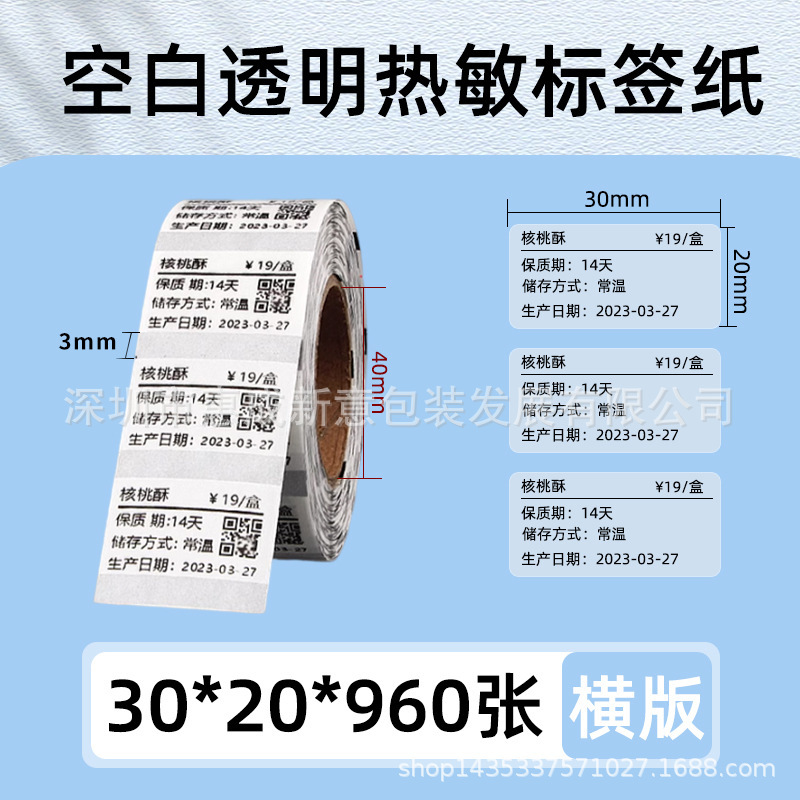 透明感熱ラベル紙 40x30 バーコード印刷用紙ステッカー分類 5 つの耐性粘着名前ステッカーは破れません|undefined