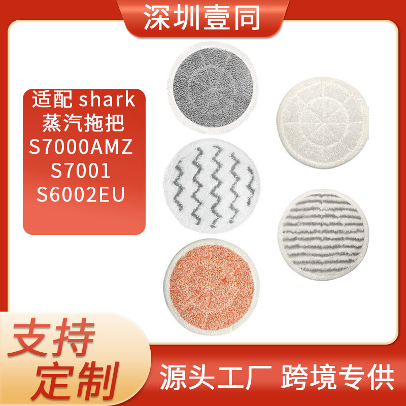 Suitable for Shark Steam Mop S7000Amz S7001 S6002Eu T2 Rag Mopping Cloth