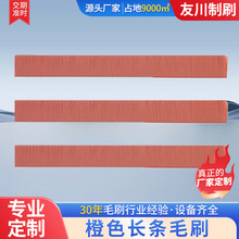 厂家直供机柜缝隙电解板毛刷玻璃除尘细密门窗线盒面板条形刷专用