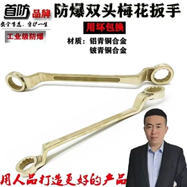 防爆工具;锤子;梅花扳手