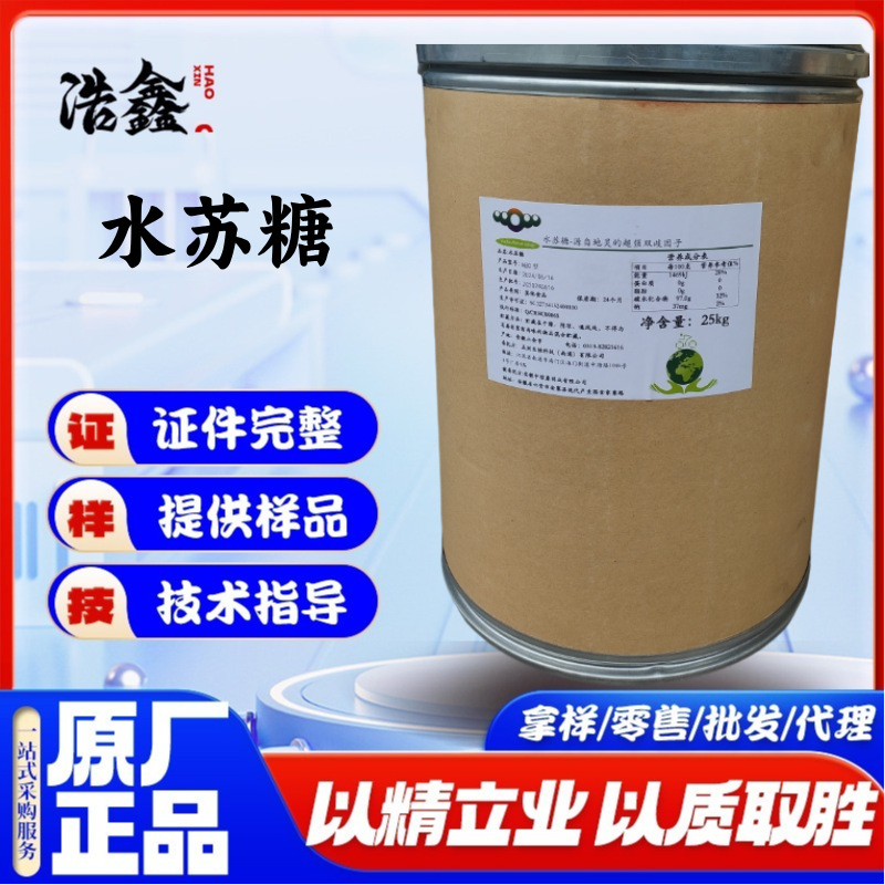 水苏糖N80 食品级 安徽中信康药业 源自地灵超强因子 膳食纤维