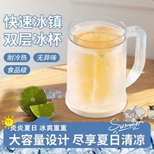 夹层冰杯双层啤酒杯冰镇制冷杯创意冰箱冷冻大容量夏天水杯子