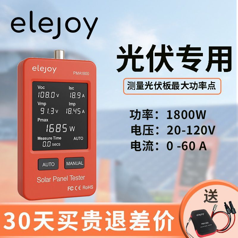elejoy 太陽光発電大画面マルチメーター PMA1800/800W MPPT 太陽光発電モジュール電力インテリジェントテスター|undefined