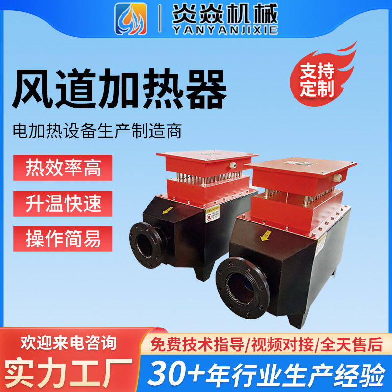大型高温工业热风机中温电加热热风炉循环不锈钢风道空气加热器