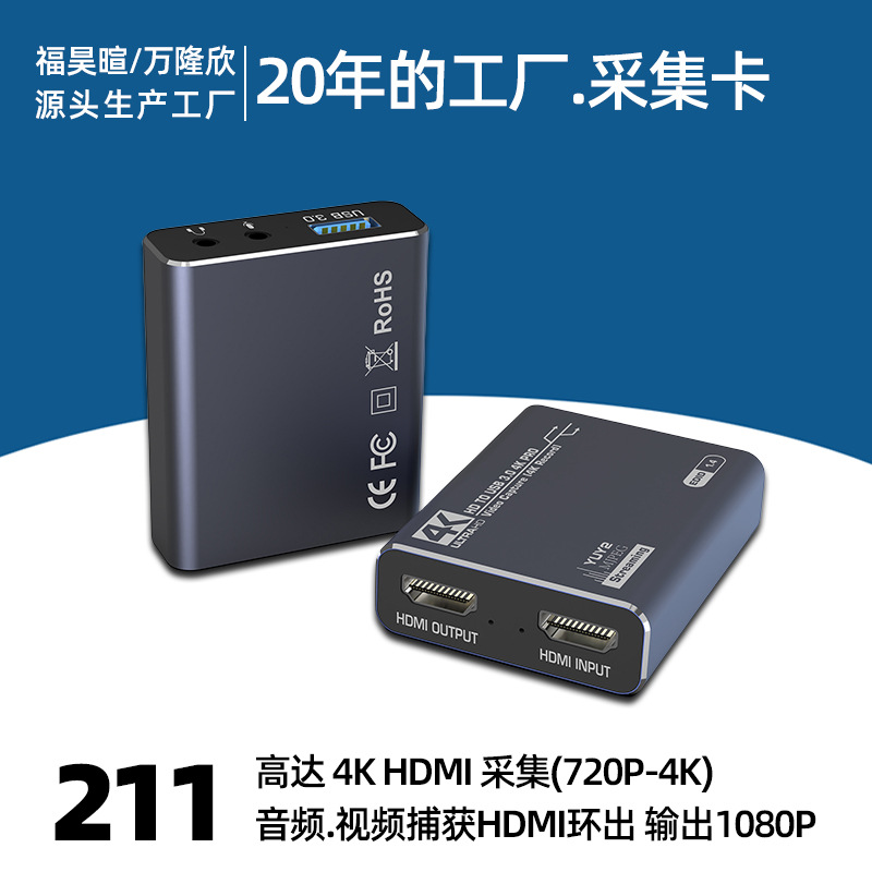 hdmi采集卡 4K视频直播usb3.0数据相机ps4游戏机顶盒录制音频采集