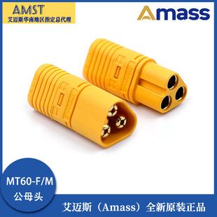 ��ƷAmass MT60-M/F���^��оXT60늄�܇ģ�� �o�˙C�늳��B����