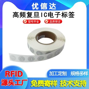 Rfid Sensor Fudan M1 Chip Electronic Label 13.56 Frequency Coated Paper Adhesive Security Protection Special