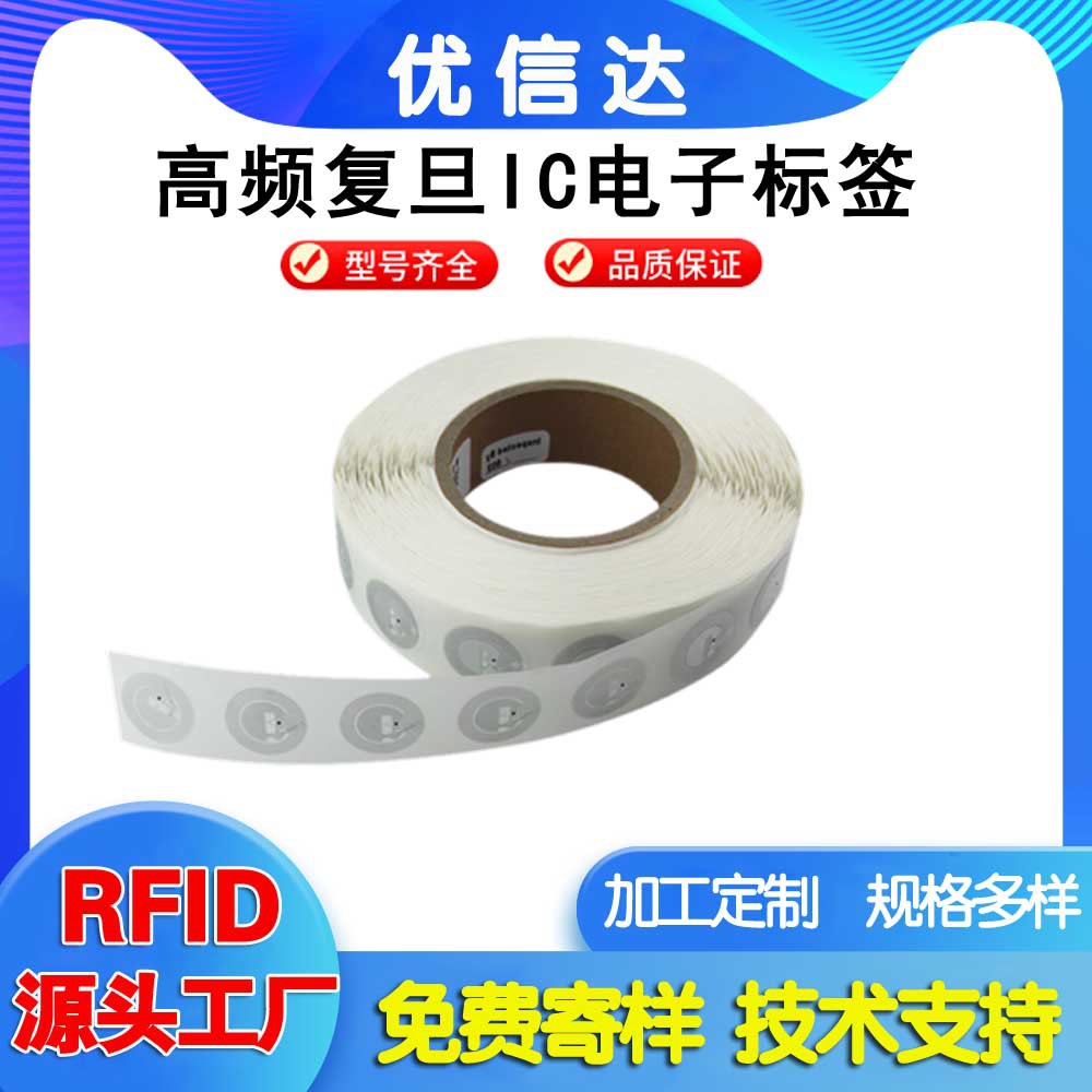 RFID induction Fudan M1 chip electronic tag 13.56 frequency copper plate paper adhesive security protection special use