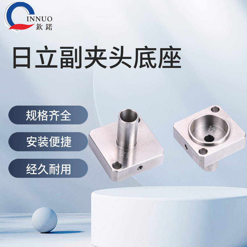 PCB耗材批发批发PCB成型机耗材钻孔机配件线日立副夹头底座现货