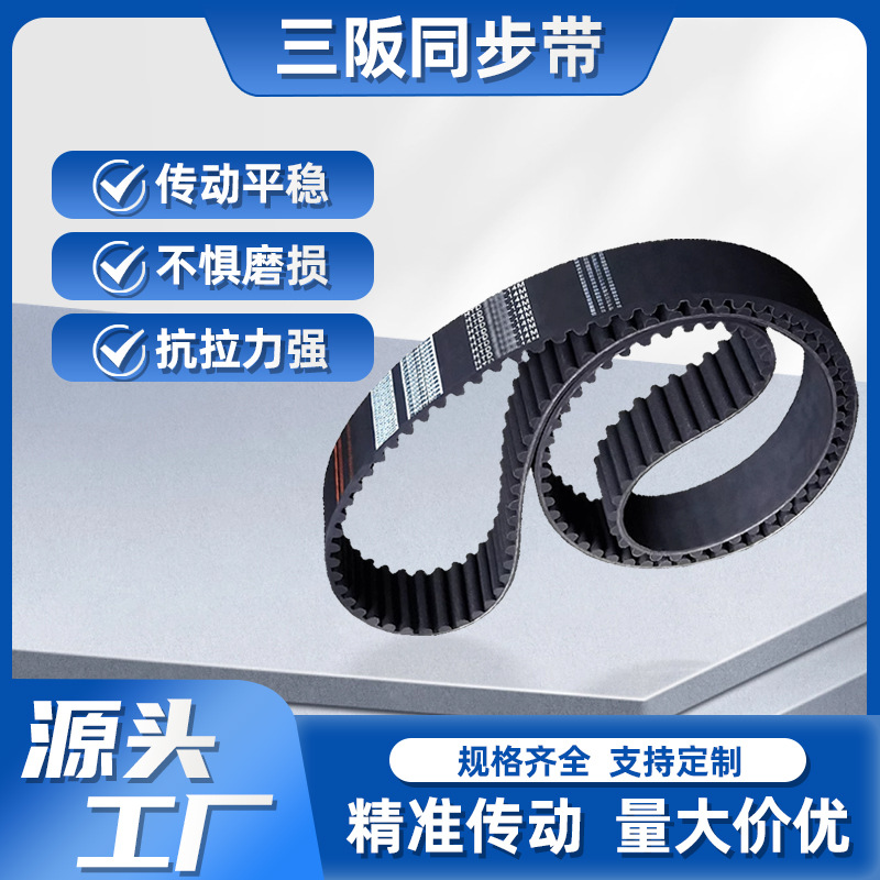 HTD 2590-14M 橡胶同步带生产厂家185齿传动皮带 Sables三阪传动
