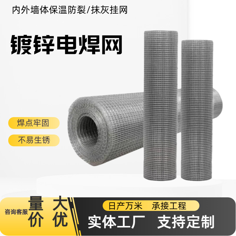 内外墙抹灰电焊网墙面挂灰网保温防开裂热镀锌铁丝网不锈钢电焊网