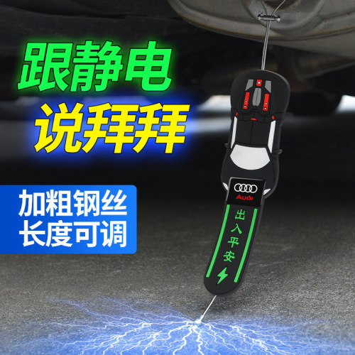 Static Elimination Car Night Light Static Band Anti-Static Release Devic Car Grounding Strip Exhaust Pipe Anti-Static Rope