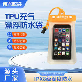 TPU充气漂浮水上活动手机防水袋透明操作安全可靠环保袋防漏