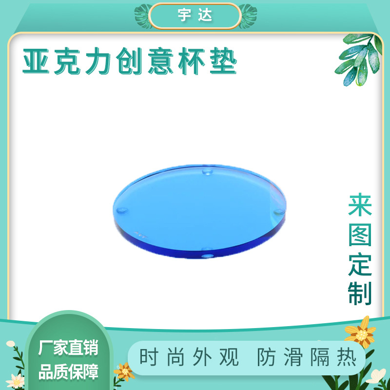 荧光蓝ktv酒杯垫亚克力11cm创意圆形餐厅咖啡杯垫 家庭防滑茶杯垫