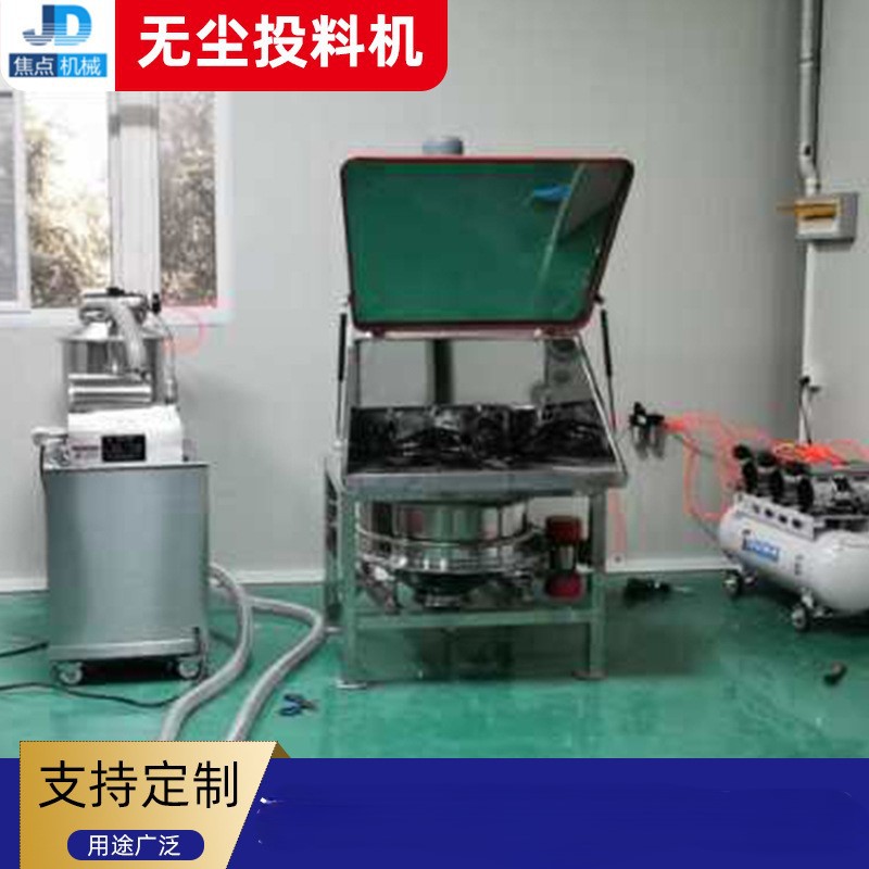 厂家供应无尘投料站负压式粉末颗粒无尘投料站制药食品化工投料站
