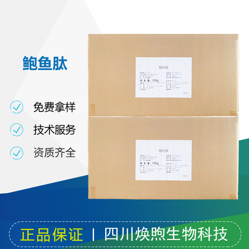 鲍鱼肽保健品原料鲍鱼提取物小分子低聚肽水溶性食品原料现货供应