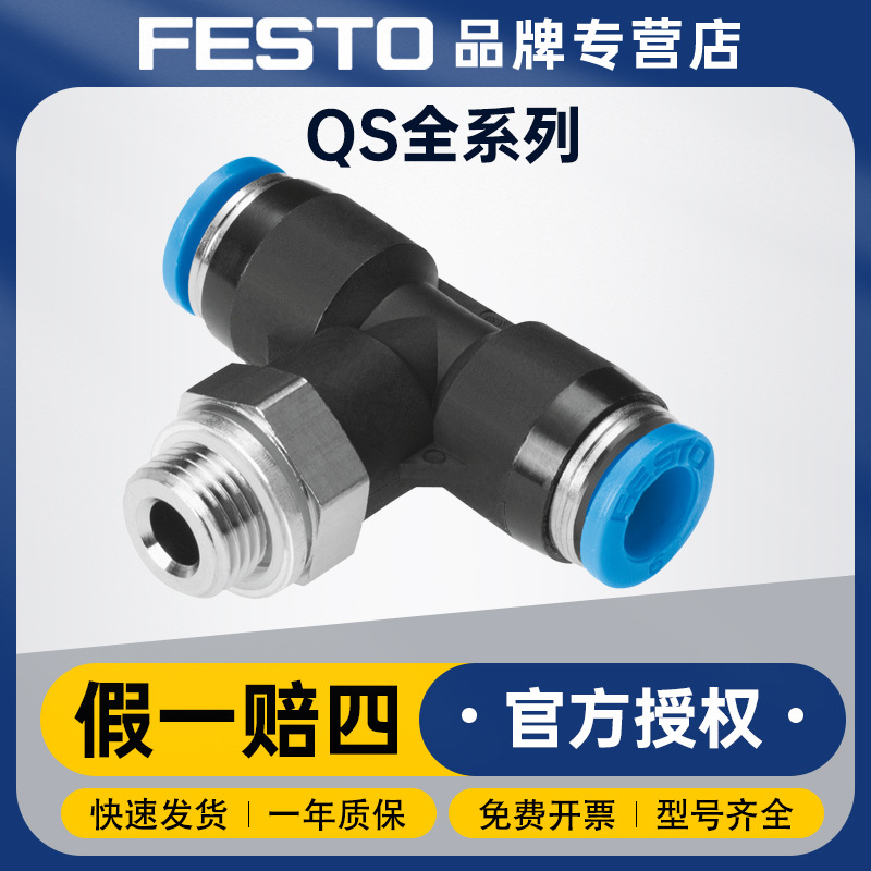 德国费斯托FESTO QSPLLKG10-6标准快插接头 高合金不锈钢快插接头
