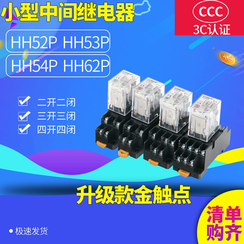 日科HH52P小型中间电磁继电器HH53P HH54P HH62P 220V交流12V 24V