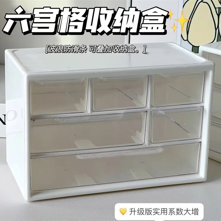 桌面收纳盒简约ins奶白六宫格多格抽屉式文具手账盒子透明防尘
