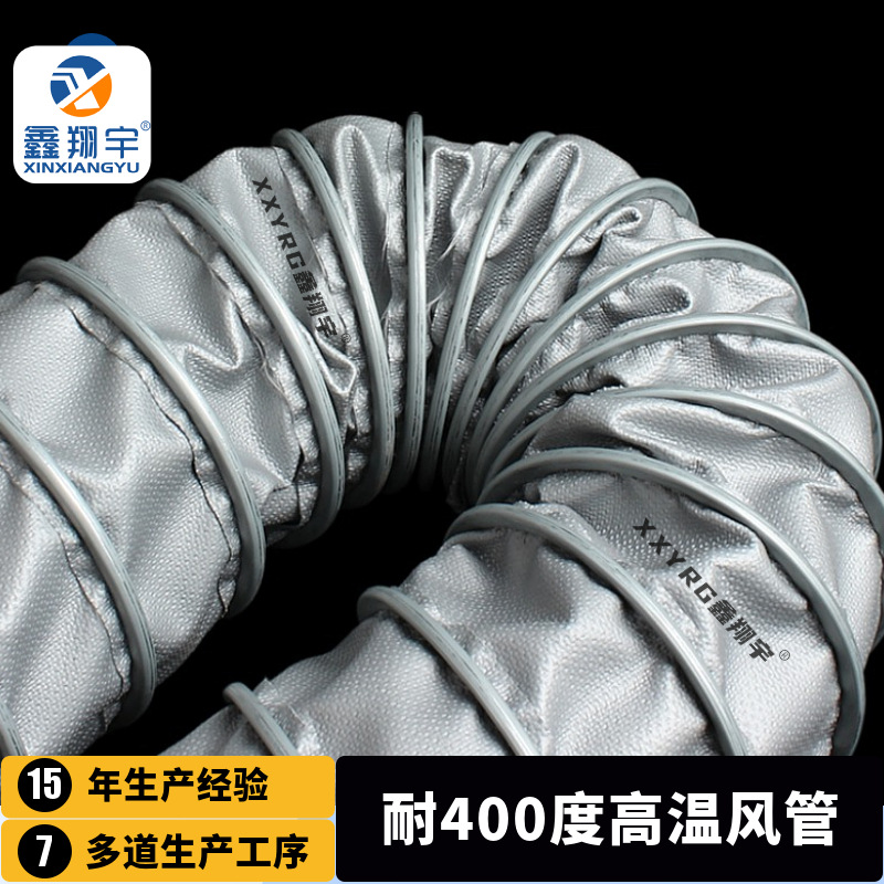耐高温伸缩 夹布通风软管 耐400度高温阻燃防火耐酸碱高压风管