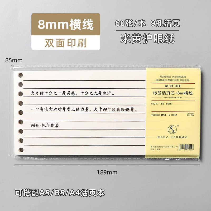 가로선 B5