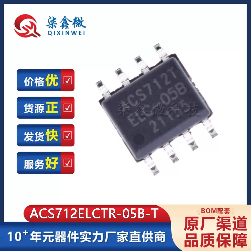 ACS712ELCTR-05B-T SOP-8 5V电流传感器 ALLEGRO埃戈罗 原装