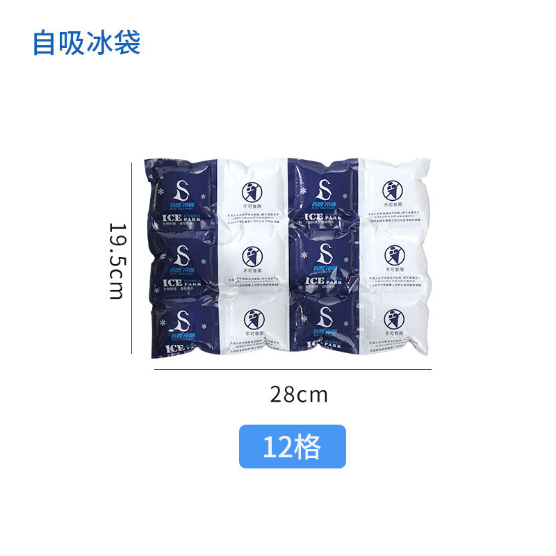自吸水冰袋12格