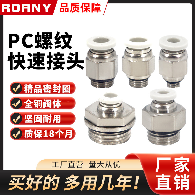 气管快插白色帽G螺纹PC8-02直通快速接头PC4 6 10 12 M5 01 03 04