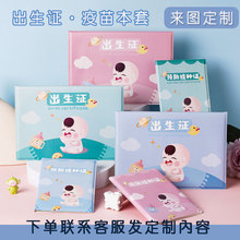 2025年新款出生证保护套可放两张预防接种证疫苗本不粘字保护壳