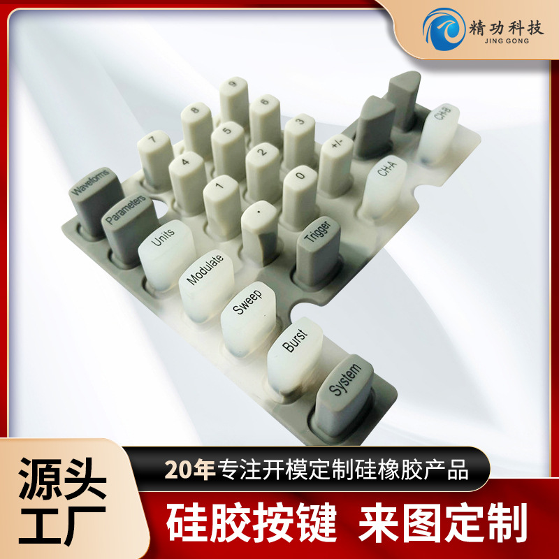 厂家定制硅胶按键帽计算机遥控器透光按键电子仪器导电硅胶按键帽