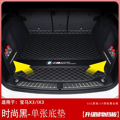 Trunk Mat – for Bmw x3 Trunk Mat - fashionable-black-single-bottom-pad-upgrade-the-storage-baffle-default-item