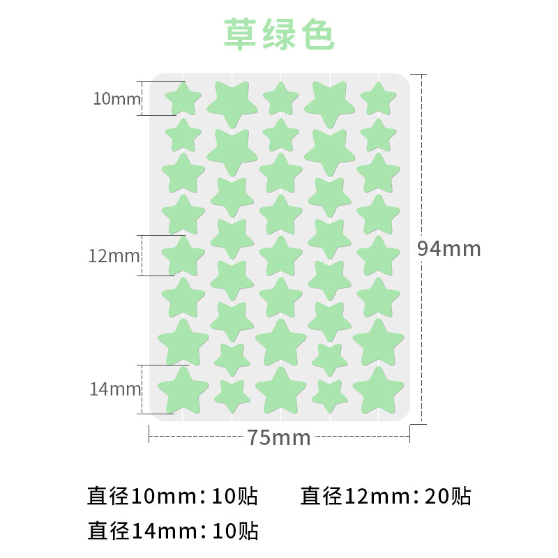 现货星星痘痘贴水胶体吸液净痘贴吸脓彩色遮瑕五角星祛痘贴纸|undefined