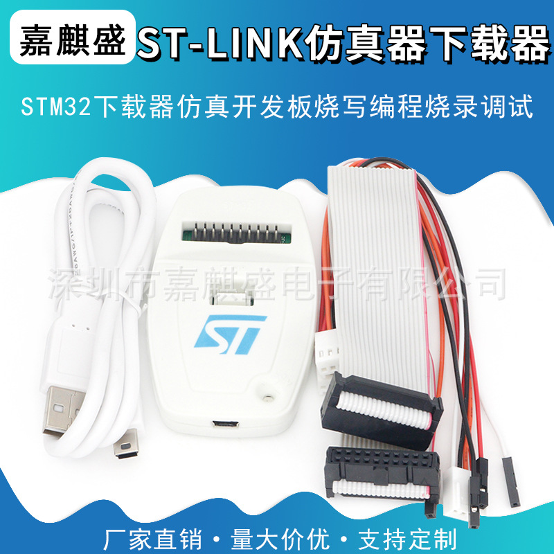 ST-LINK V2 调试仿真下载编程器 支持STM32 / STM8开发板烧录