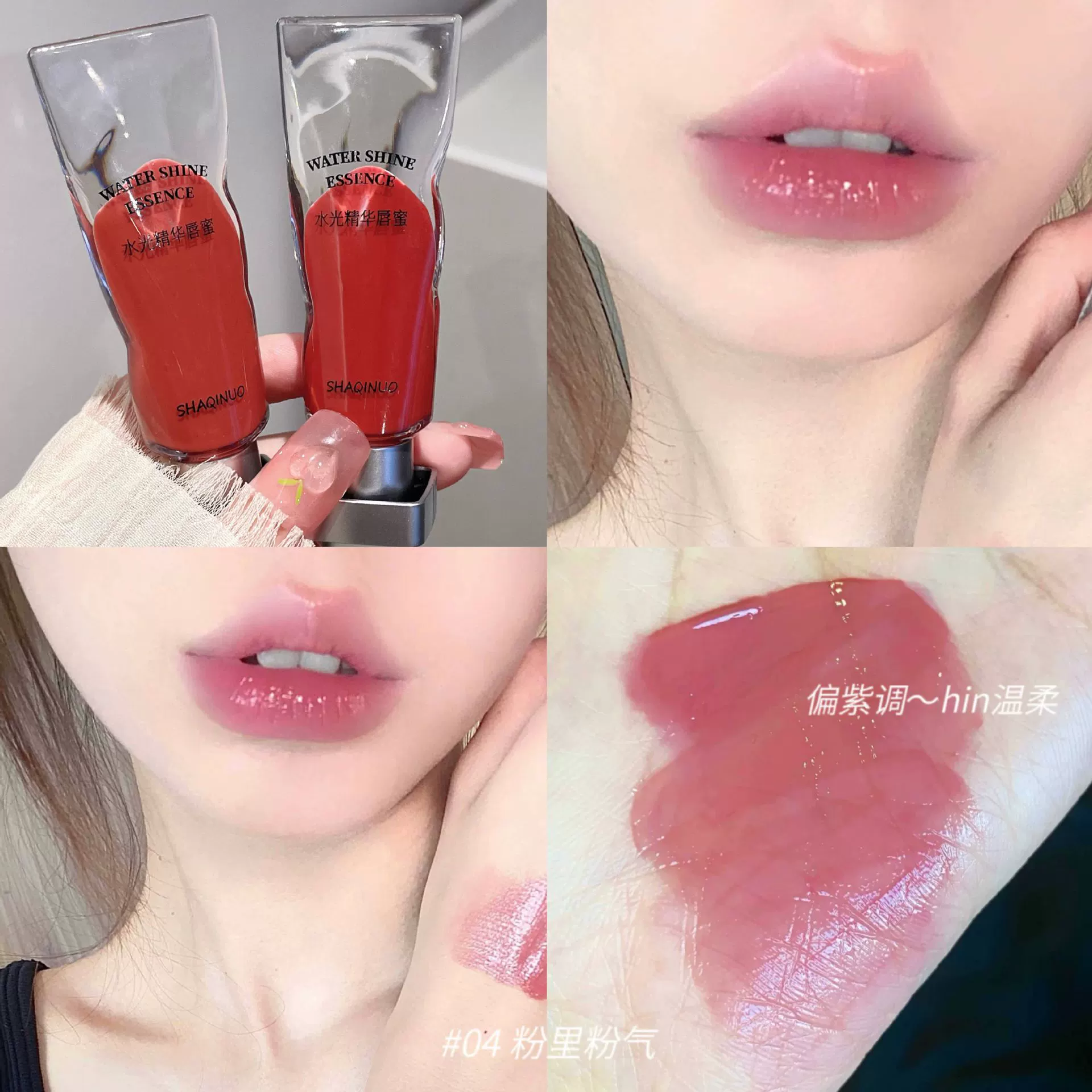 SHAQINUO Essence, moisturizing lip gloss, intense hydration, plump lips effect, mirror effect