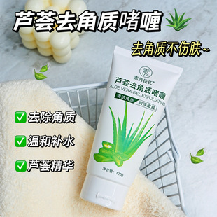 [48-Hour Delivery] Su Xiuchen's Aloe Vera Gel Exfoliating Gel to Remove Dead Skin and Deep Cleanse Facial Scrub