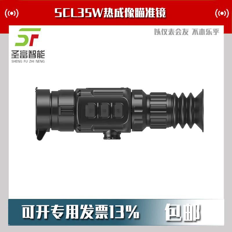 SCL35W тепловизионный прицел ночного видения, телеобъектив iRay Saim SCL 35 Вт, уличное инфракрасное устройство ночного видения