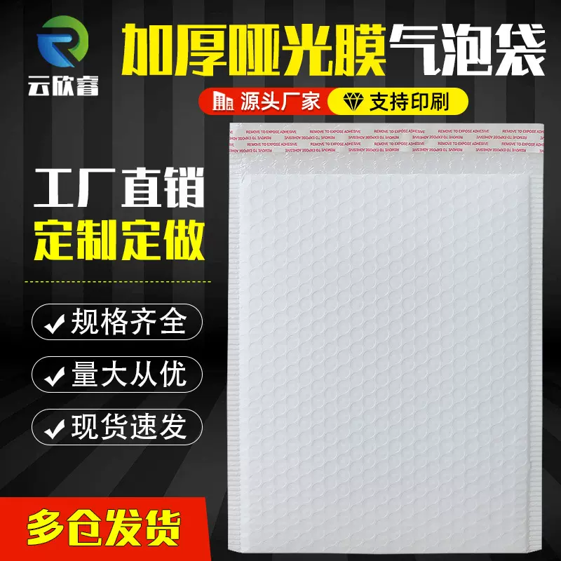 白色哑光膜气泡信封袋服装快递打包袋防水防震复合加厚自黏泡沫袋