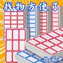 不干胶标签贴纸姓名贴可粘贴办公用品分类贴1H