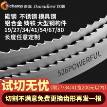 泰嘉M42带锯条27*3505金属切割不锈钢碳钢槽钢卧式立式锯床带锯条