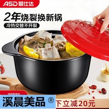愛仕達砂鍋煲湯家用燃氣煲仔飯陶瓷煲加厚耐高溫大容量熬湯燉鍋沙