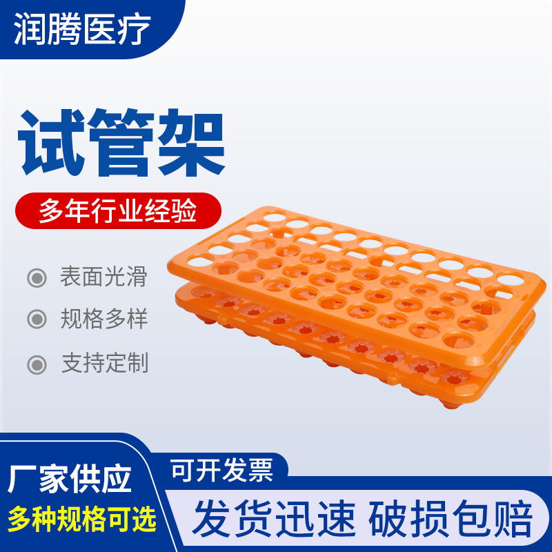 厂家供应多种规格离心管孔径50孔多功能试管架带胶垫试管架