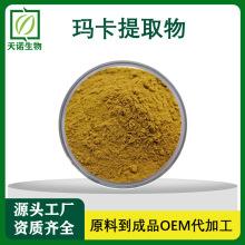 玛卡提取物10:1 比例萃取 水溶性玛卡粉 厂家直销 现货包邮