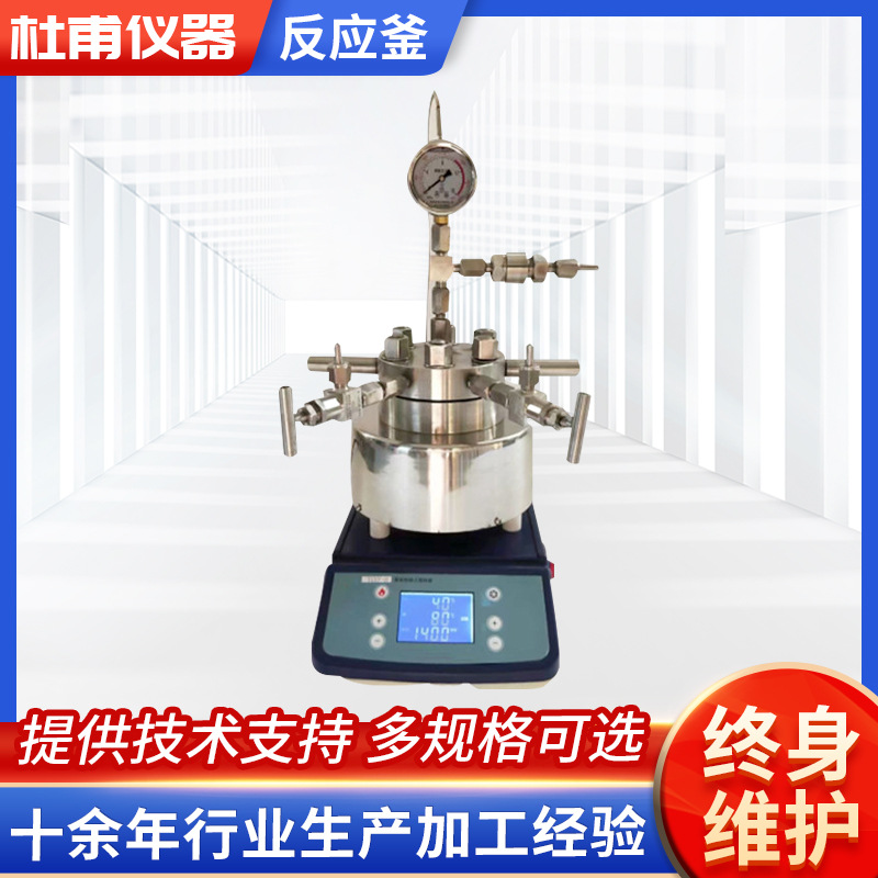 小型实验不锈钢高压反应釜 不锈钢反应釜 磁力搅拌高压加热反应釜
