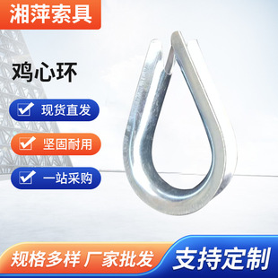 Steel Wire Rope Ring Galvanized Triangle Ring Tube Chicken Heart Ring Lifting Accessories Heart-Shaped Buckle Lifting Sling Manufacturer Wholesale